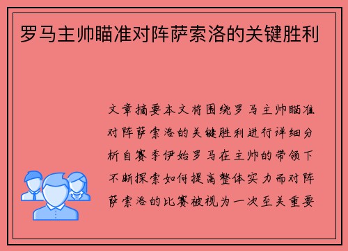 罗马主帅瞄准对阵萨索洛的关键胜利