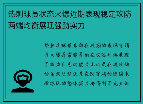 热刺球员状态火爆近期表现稳定攻防两端均衡展现强劲实力