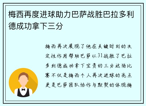 梅西再度进球助力巴萨战胜巴拉多利德成功拿下三分