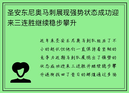 圣安东尼奥马刺展现强势状态成功迎来三连胜继续稳步攀升