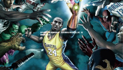 壹号娱乐下载-欧国联联赛：淘汰赛席位争夺激烈上演，欧国联联赛百科