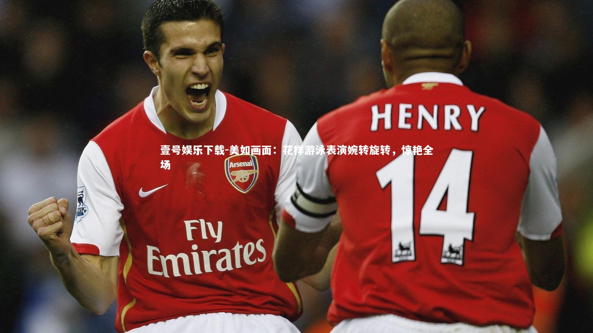 美如画面：花样游泳表演婉转旋转，惊艳全场