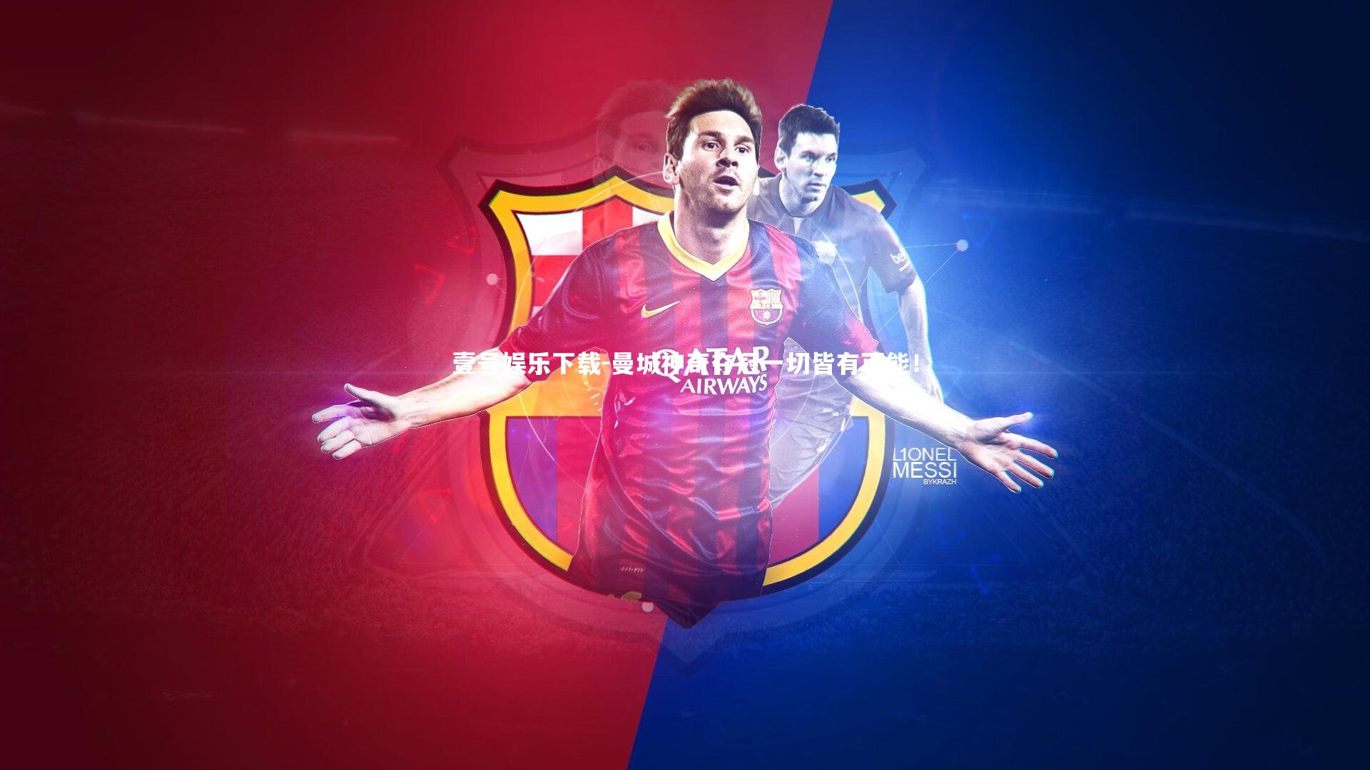 曼城神奇夺冠一切皆有可能!