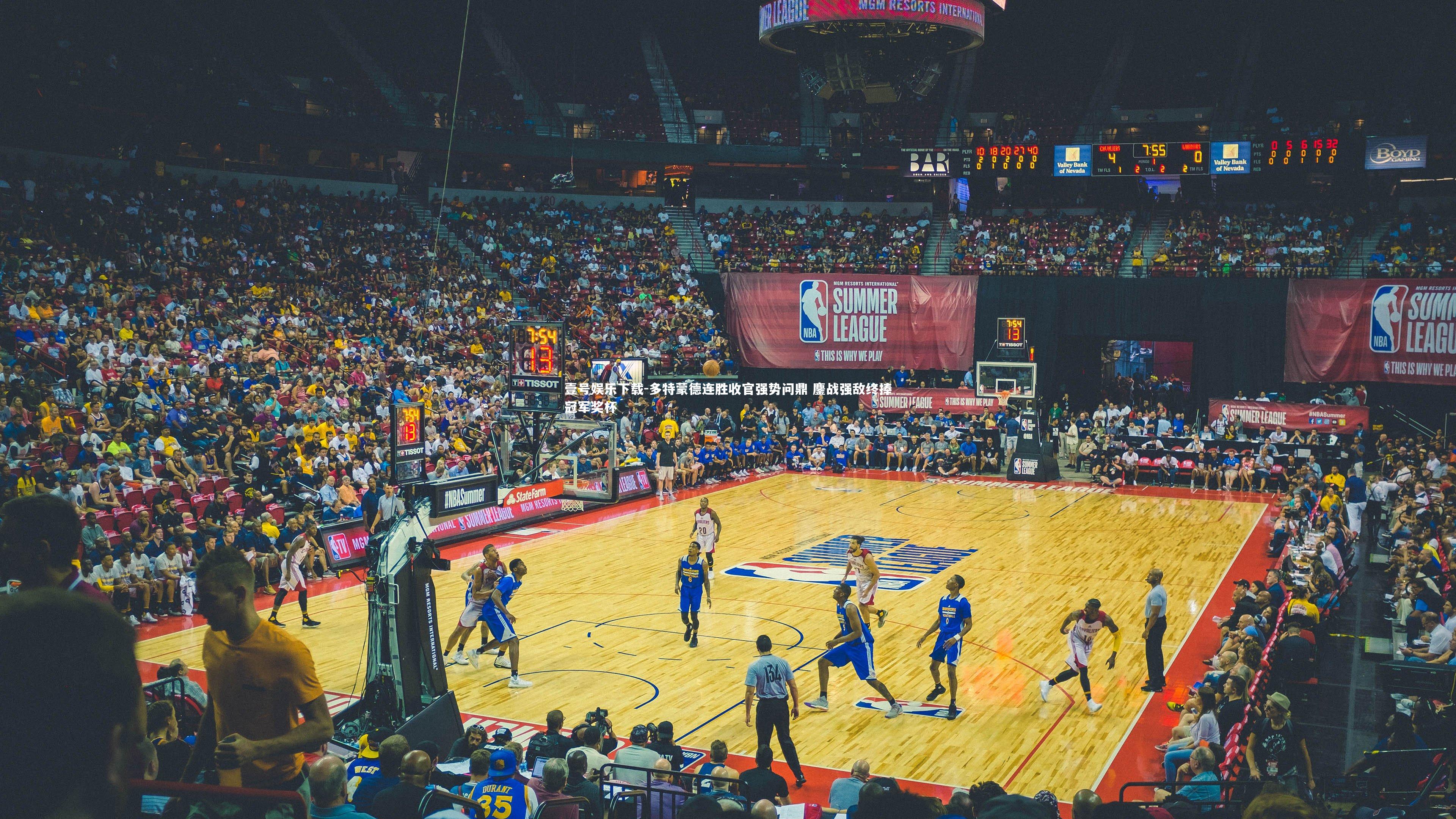 多特蒙德连胜收官强势问鼎 鏖战强敌终捧冠军奖杯