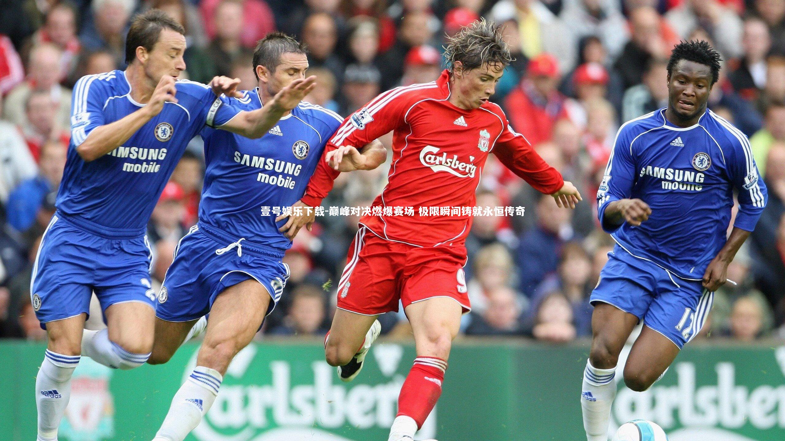 巅峰对决燃爆赛场 极限瞬间铸就永恒传奇