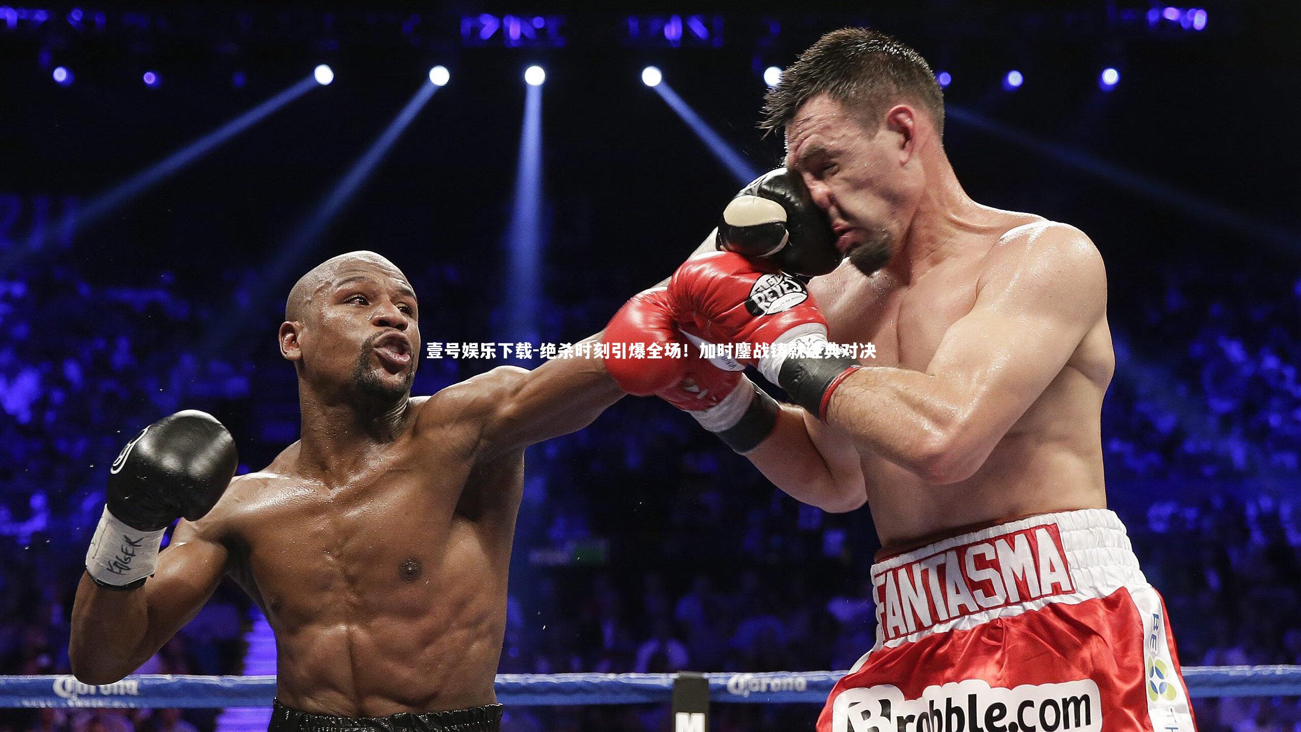 绝杀时刻引爆全场！加时鏖战铸就经典对决