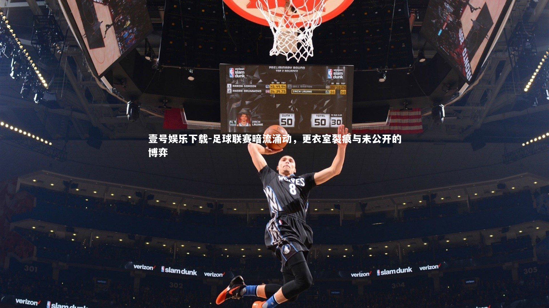 足球联赛暗流涌动,更衣室裂痕与未公开的博弈